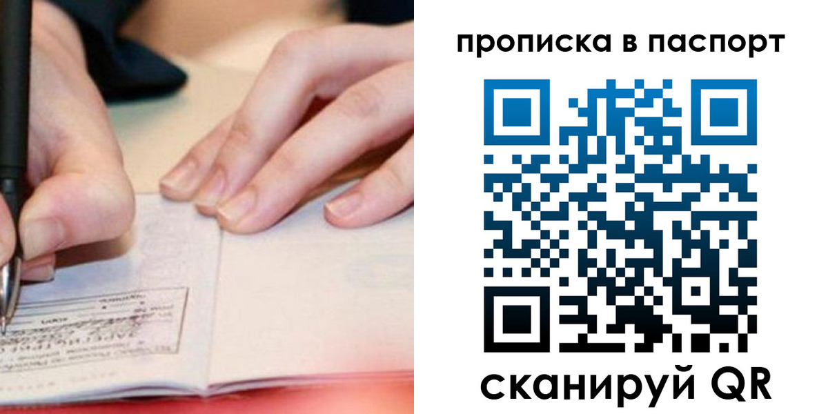 прописка гарантия в Канске
