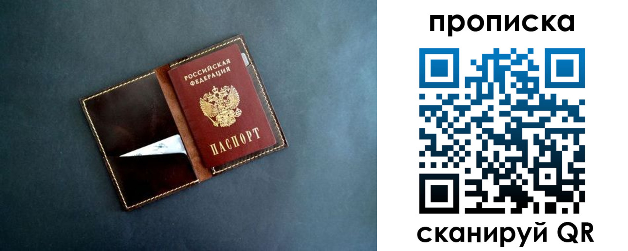 прописка 2025 в Канске